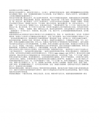 《追风筝的人》读书笔记1500字.txt