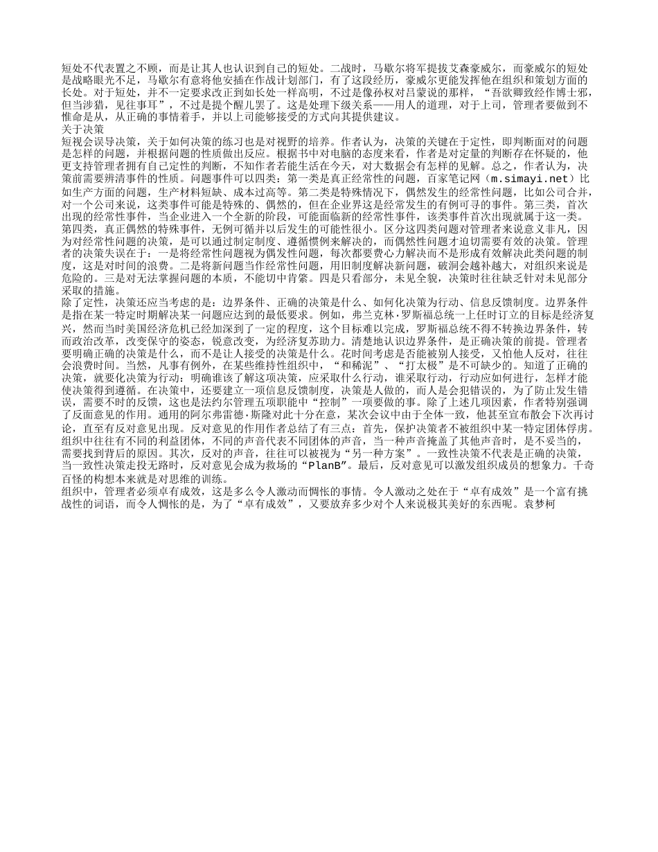 《卓有成效的管理者》读书笔记及心得感悟.txt_第2页