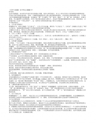 《自卑与超越》读书笔记2000字.txt
