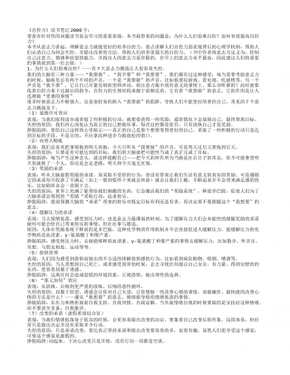 《自控力》读书笔记2000字.txt