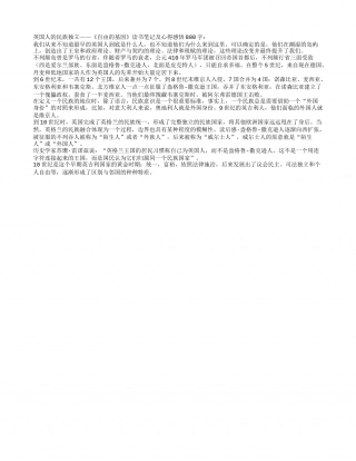 《自由的基因》读书笔记及心得感悟800字.txt