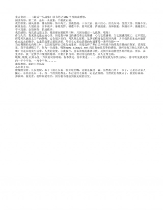 《最后一头战象》读书笔记500字及阅读感想.txt