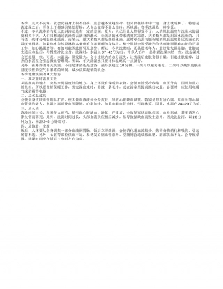冬季洗澡最好不要超过十分钟.txt