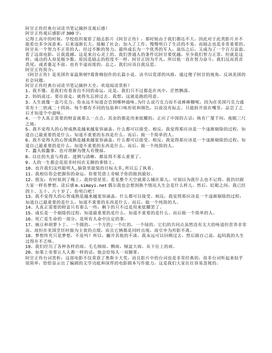 阿甘正传经典台词读书笔记摘抄及观后感.txt_第1页