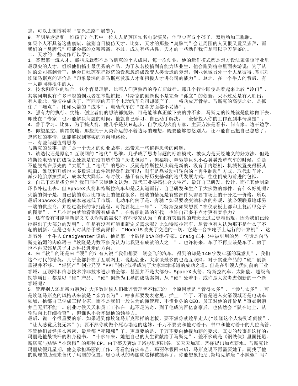 埃隆马斯克《硅谷钢铁侠》读书笔记.txt_第2页