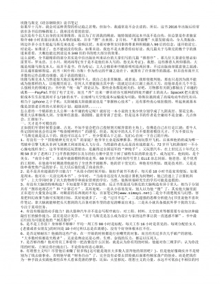 埃隆马斯克《硅谷钢铁侠》读书笔记.txt