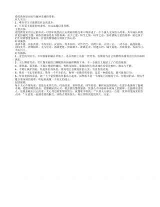 爱的教育好词好句摘抄及感悟赏析.txt
