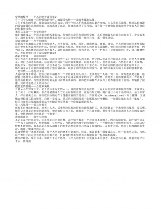 爱情的模样——《平凡的世界》读书笔记.txt