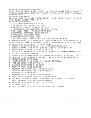 安娜卡列尼娜读书笔记摘抄好词好句及感悟赏析.txt