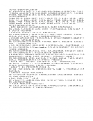 安妮日记读书笔记摘抄好词好句及感悟赏析.txt