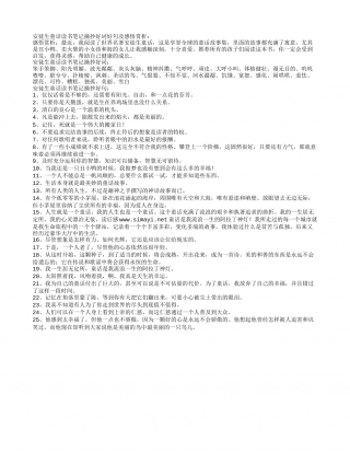 安徒生童话读书笔记摘抄好词好句及感悟赏析.txt