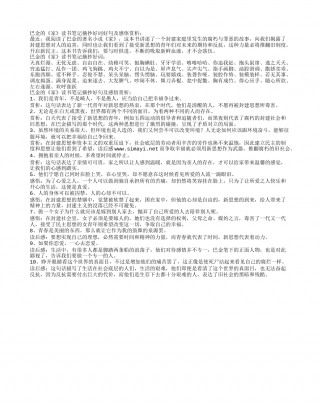巴金的《家》读书笔记摘抄好词好句及感悟赏析.txt