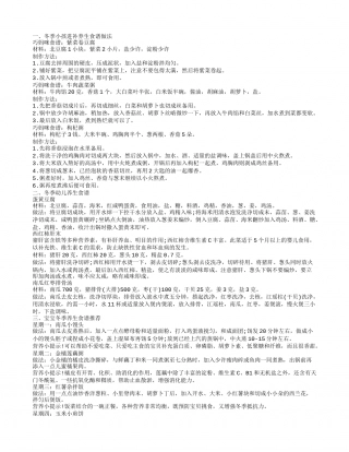 冬季小孩进补养生食谱大全 儿童冬季养生食谱大全.txt