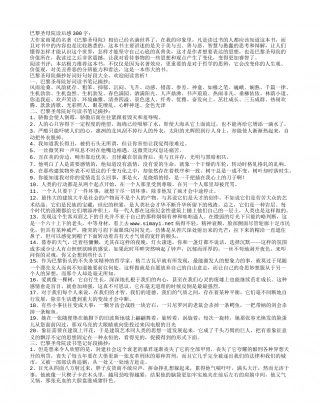 巴黎圣母院好词好句好段读书笔记摘抄及读后感.txt