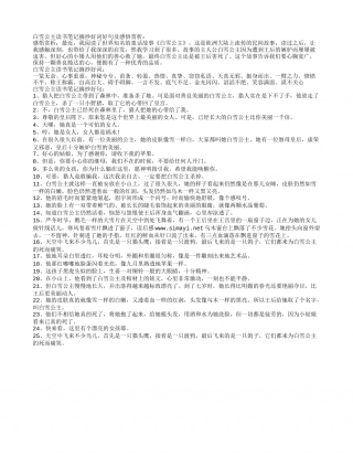 白雪公主读书笔记摘抄好词好句及感悟赏析.txt