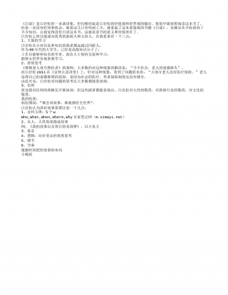 白岩松《白说》读书笔记摘抄与感悟500字.txt