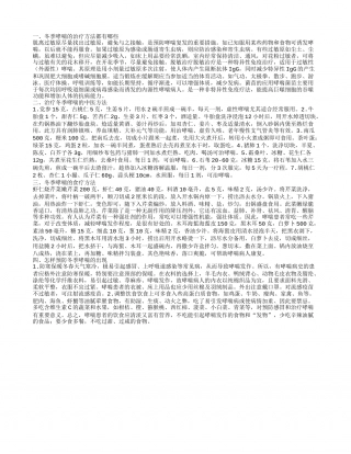 冬季哮喘治疗方法,治疗冬季哮喘的中医方法.txt