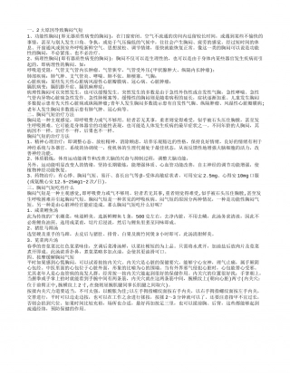 冬季胸闷气短是什么原因呢 如何调理胸闷气短.txt