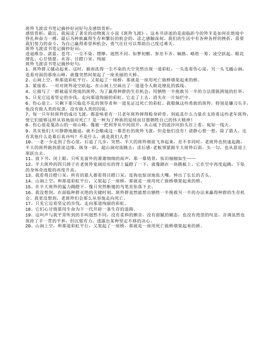 斑羚飞渡读书笔记摘抄好词好句及感悟赏析.txt_第1页