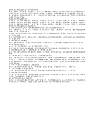 悲惨世界读书笔记摘抄好词好句及感悟赏析.txt