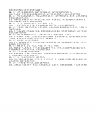 悲惨世界好句摘抄及感悟赏析1000字.txt