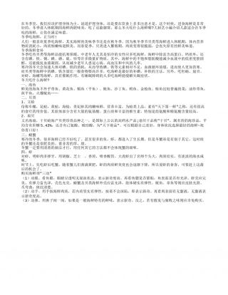 冬季选海鲜进补 抗寒且预防失眠隆冬.txt