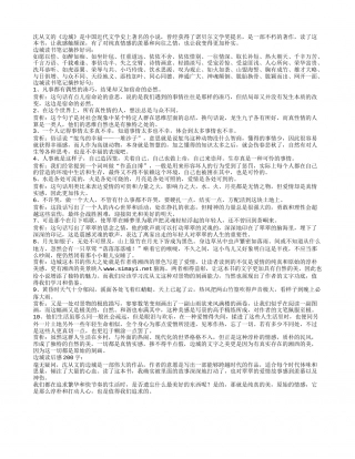 边城读书笔记摘抄好词好句及感悟赏析.txt