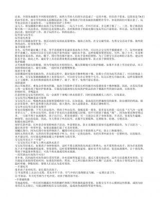 冬季雪花飘，孩子玩雪如何防冻.txt