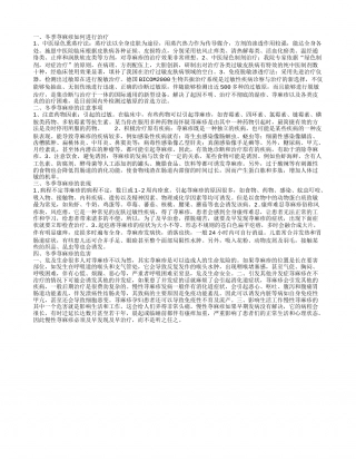 冬季荨麻疹如何进行治疗 冬季荨麻疹的注意事项.txt