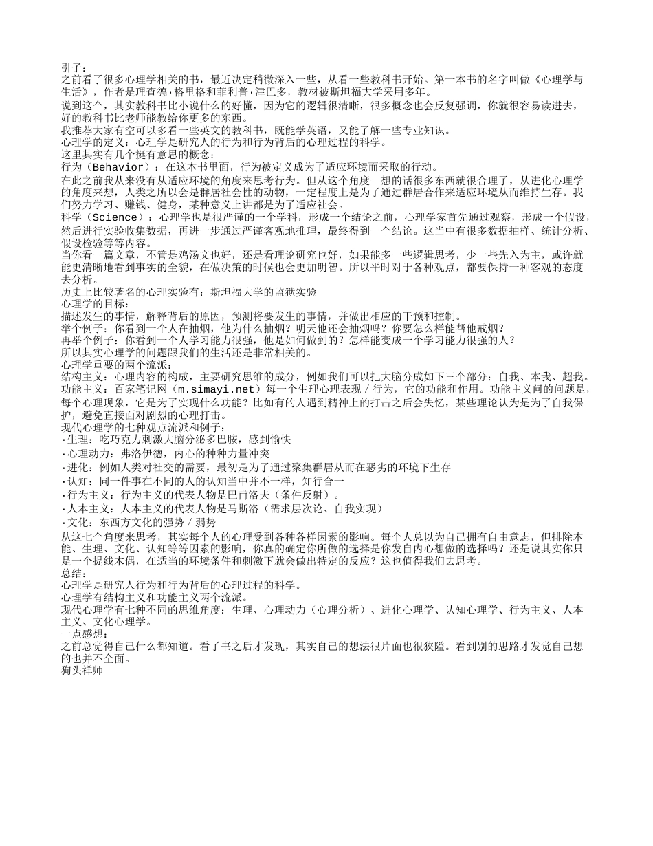 不要做提线木偶——《心理学与生活》读书笔记与感悟.txt_第1页