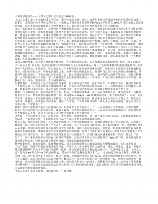 不再羞涩地谈性——《邻人之妻》读书笔记2000字.txt