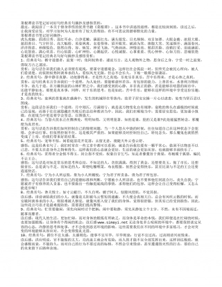 菜根谭读书笔记好词好句经典名句摘抄及感悟赏析.txt
