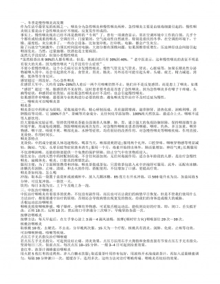 冬季咽喉炎,咽喉炎可以喝咽炎茶.txt