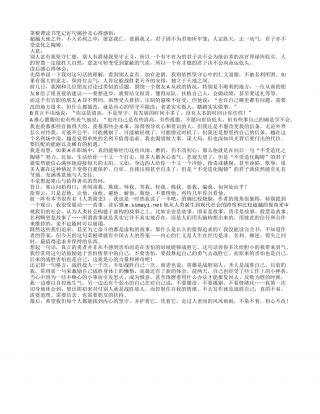 菜根谭读书笔记好句摘抄及心得感悟.txt