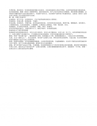 冬季阳虚体质四大部位需保暖.txt