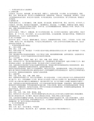 冬季养肺食谱有哪些 冬季进补食谱推荐.txt