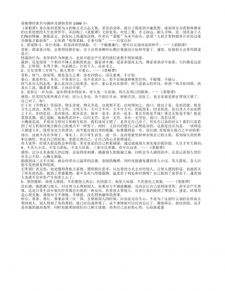 菜根谭经典名句摘抄及感悟赏析1500字.txt