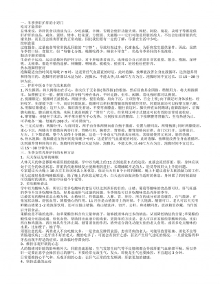 冬季养肝护肝的方法 冬季养肝护肝的窍门.txt