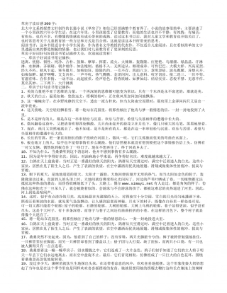 草房子好词好句好段读书笔记摘抄及读后感.txt