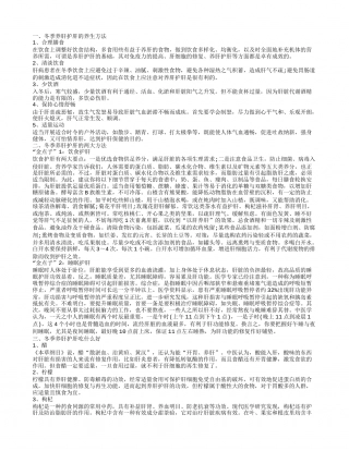 冬季养肝护肝的养生方法有哪些 冬季养肝护肝的两大金点子.txt