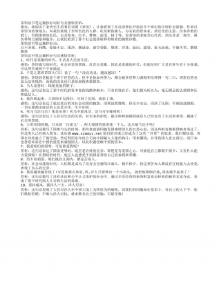 茶馆读书笔记摘抄好词好句及感悟赏析.txt