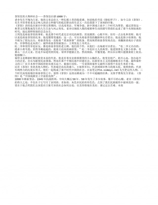 茶馆里的人物和社会——《茶馆》读后感1000字.txt