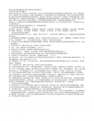 茶花女读书笔记摘抄好词好句好段及读后感赏析.txt
