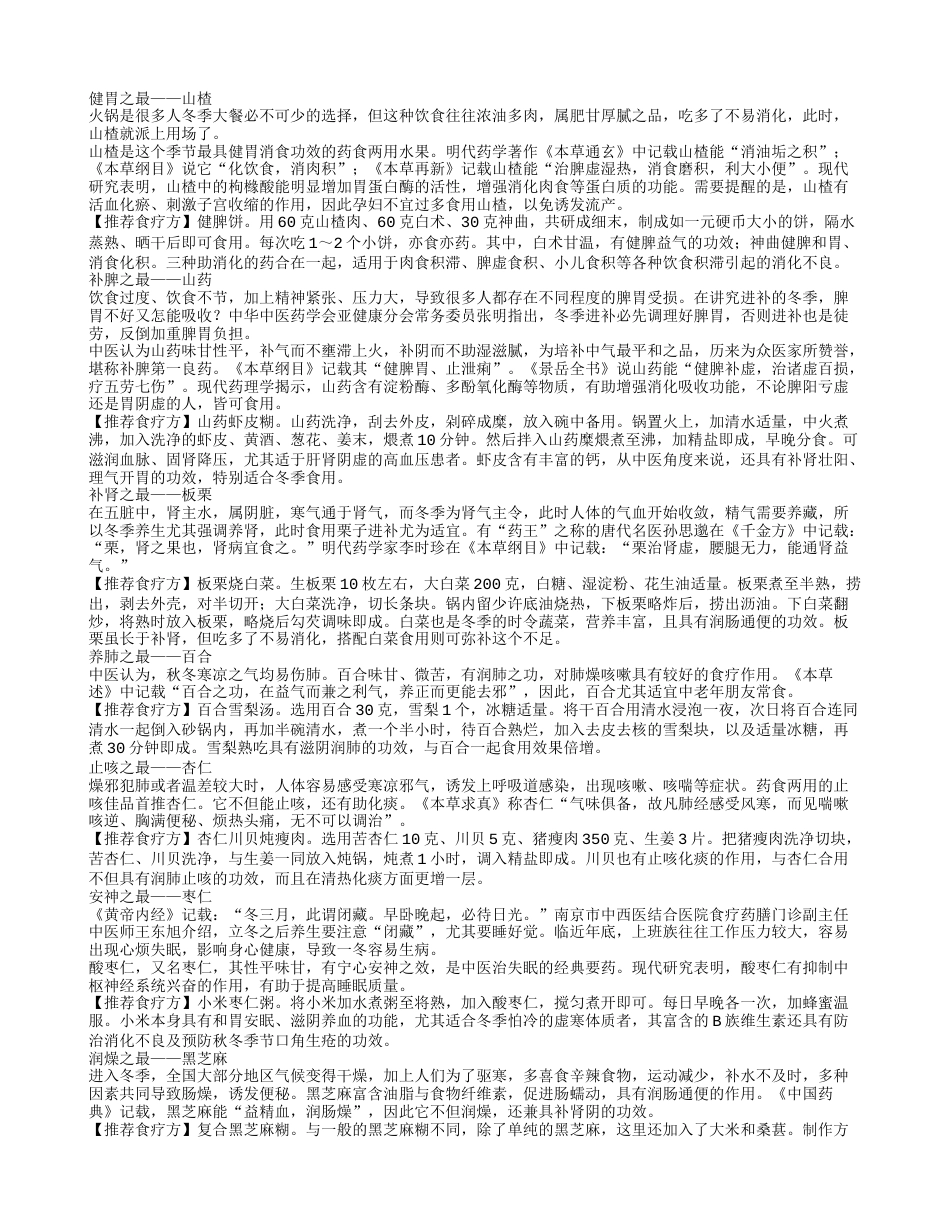 冬季养身琅琊榜7种食物保你一冬不生病.txt_第1页