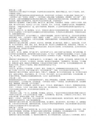 冬季养身琅琊榜7种食物保你一冬不生病.txt