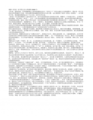 柴静《看见》读书笔记及心得感悟2000字.txt