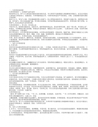 冬季养肾，冬季养肾很重要，为什么冬季要养肾，冬天养生该吃哪些食物.txt