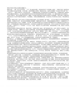 朝花夕拾读书笔记及感悟2000字.txt