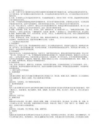 冬季养肾吃什么 冬季如何养肾.txt