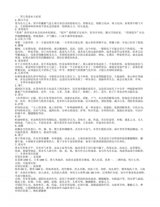 冬季养肾吃什么 冬季养肾食疗.txt